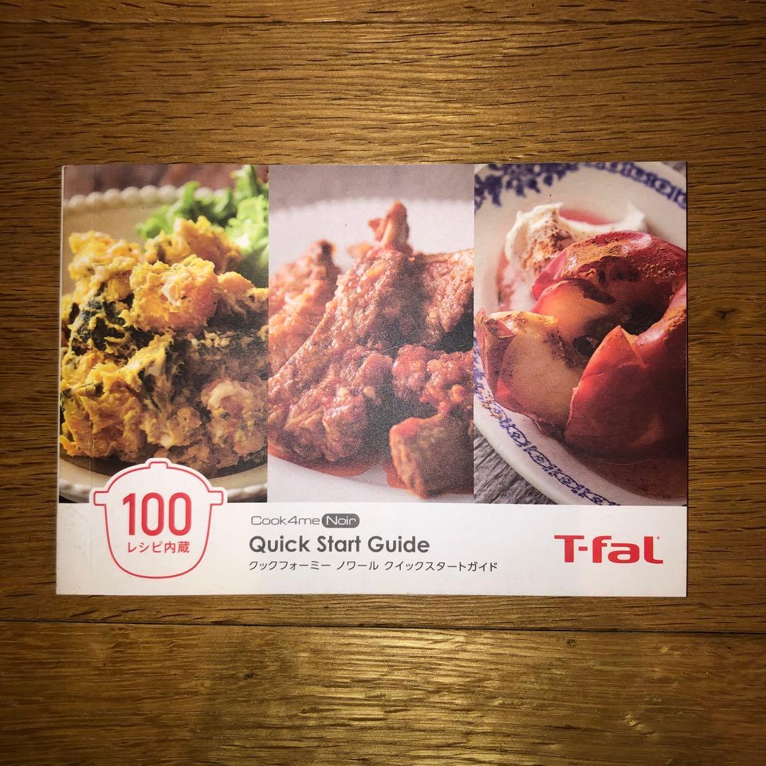 大幅値下げ　ティファール　クックフォーミーノワール　中古品