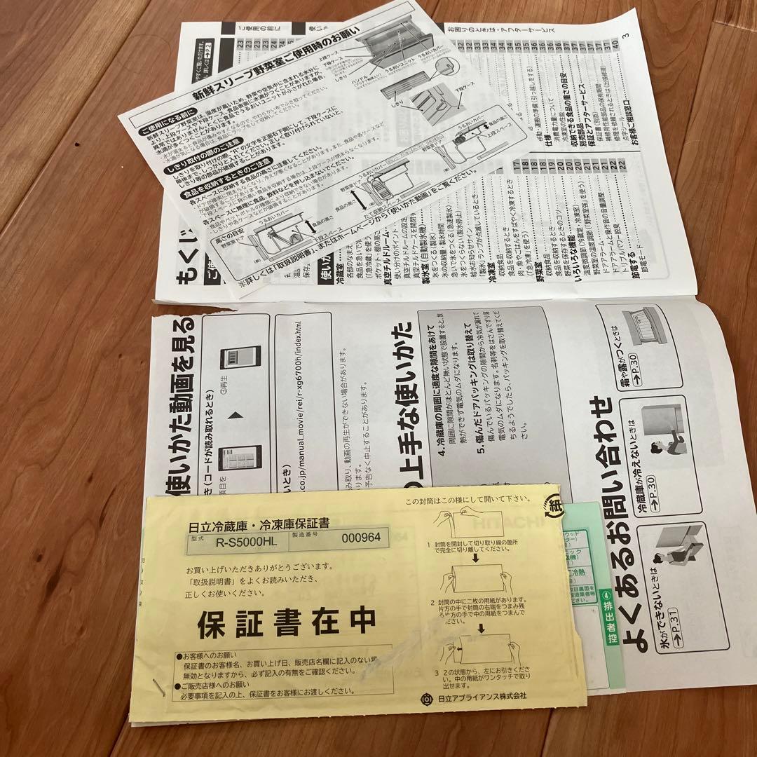 日立冷蔵庫　R-S5000HL 右開き