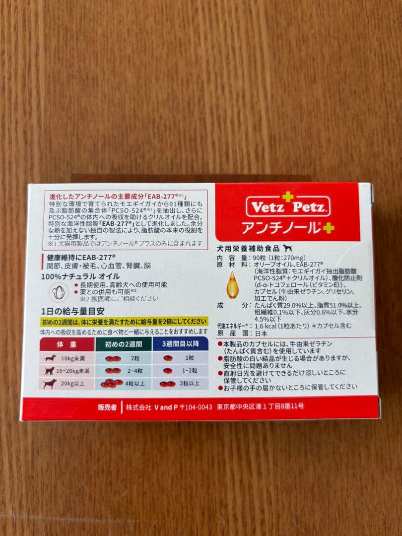 Vetz Petz アンチノール プラス 90粒
