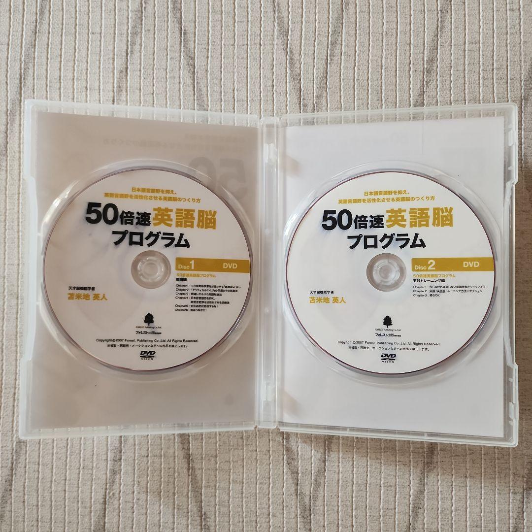 50倍速英語脳プログラム　苫米地英人