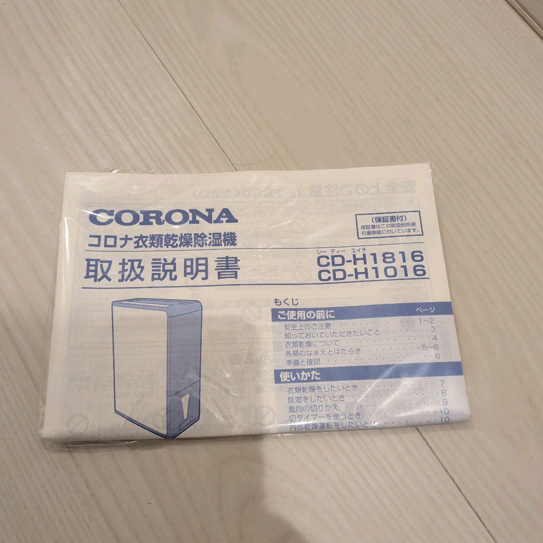 CORONA 衣類乾燥除湿機 コンプレッサー式 ホワイト