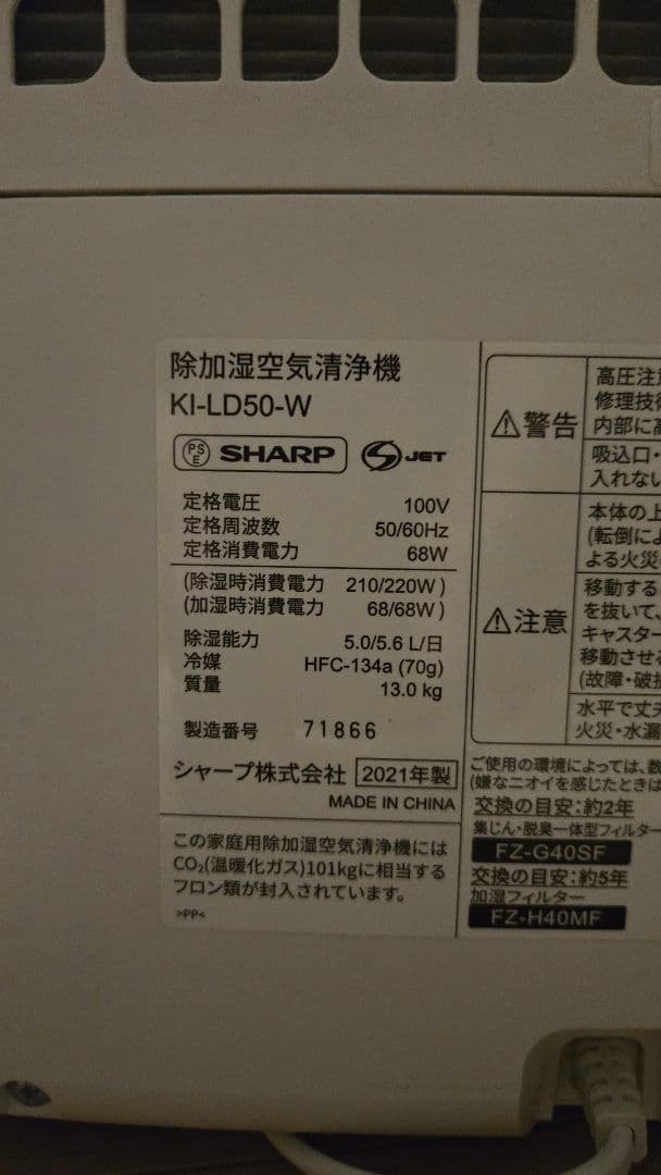 SHARP KI-LD50-W 空気清浄機
