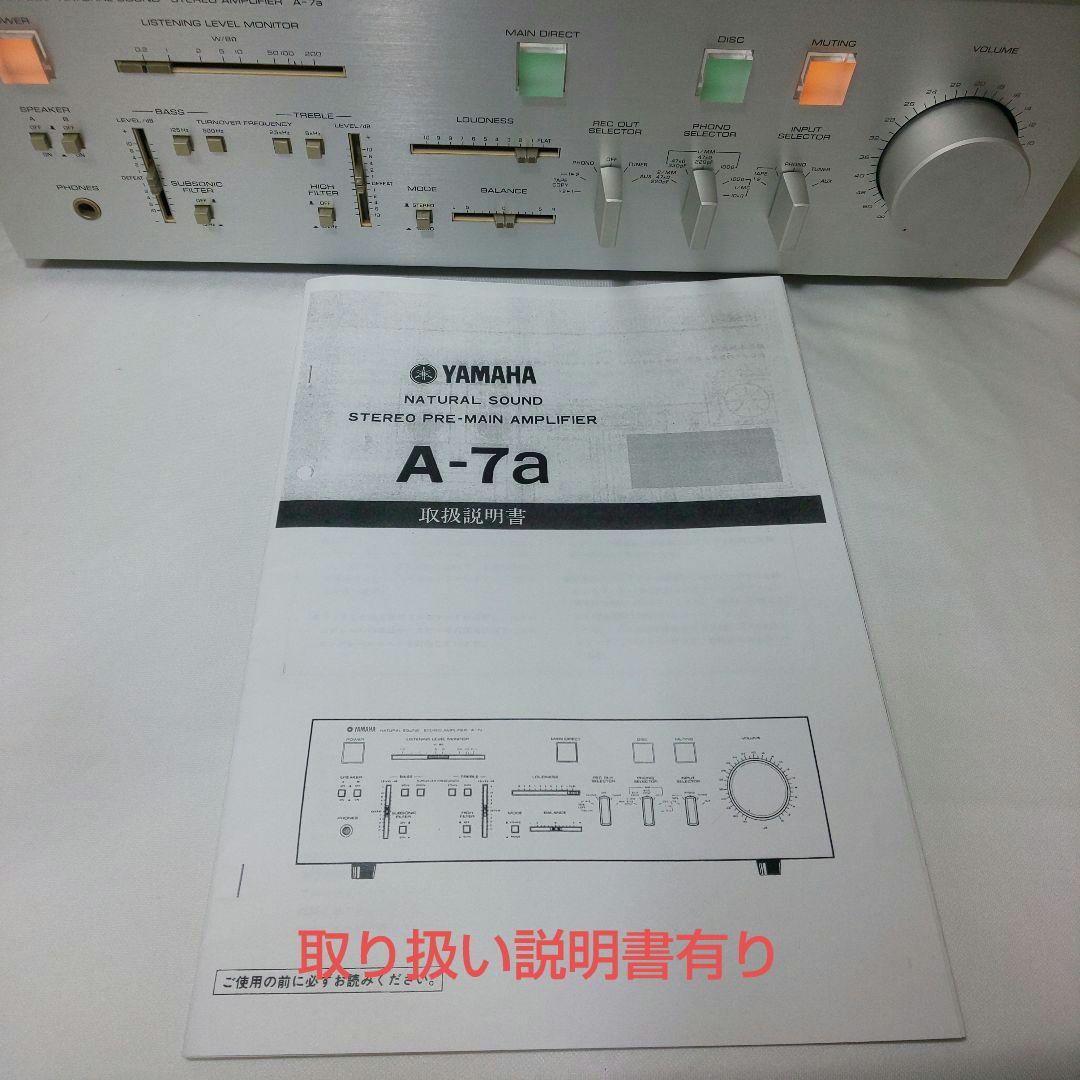 YAMAHA ヤマハ A-7a メンテナンス済み