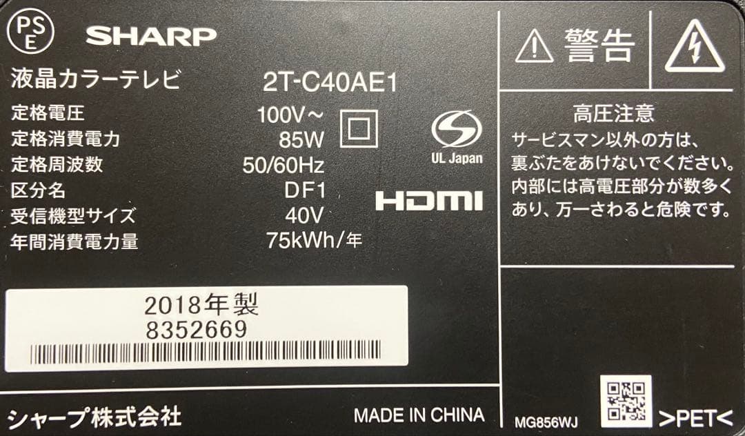 2018年製 SHARP AQUOS 40V型 2T-C40AE1｜互換リモコン