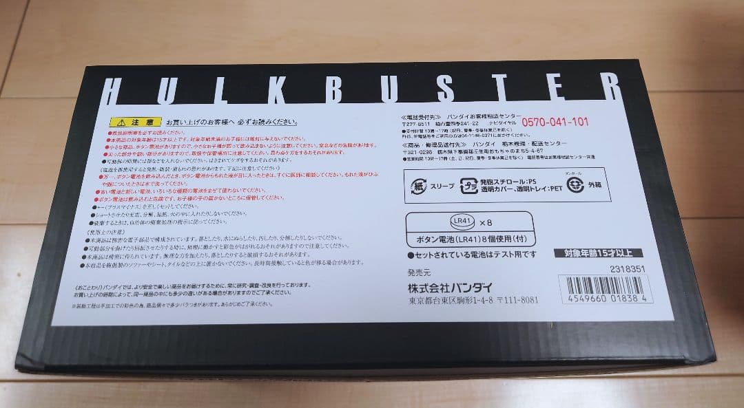 [未開封品] 超合金 × S.H.Figuarts ハルクバスター