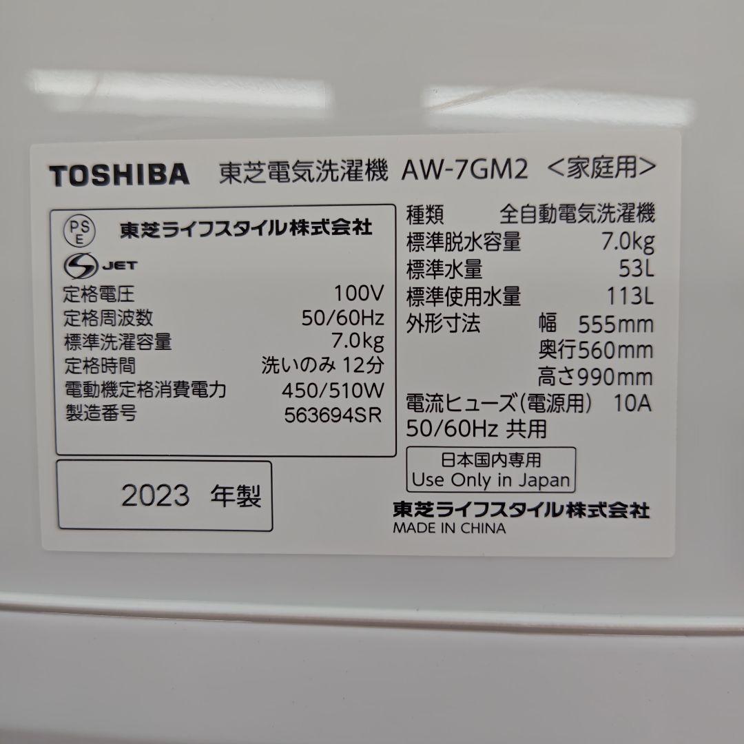 【極美品】TOSHIBA 東芝 AW-7GM2 分解洗浄済み洗濯機 全自動洗濯機