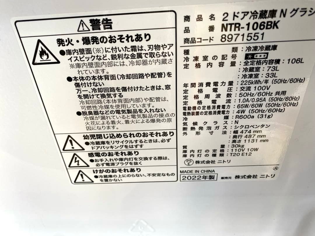 近隣地域限定送料無料❗️黒系　ニトリ冷蔵庫、洗濯機セット