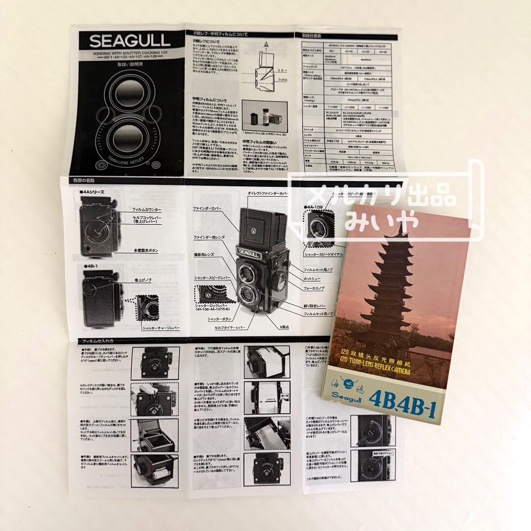 SEAGULL 二眼レフカメラ ［未使用品・説明書あり］