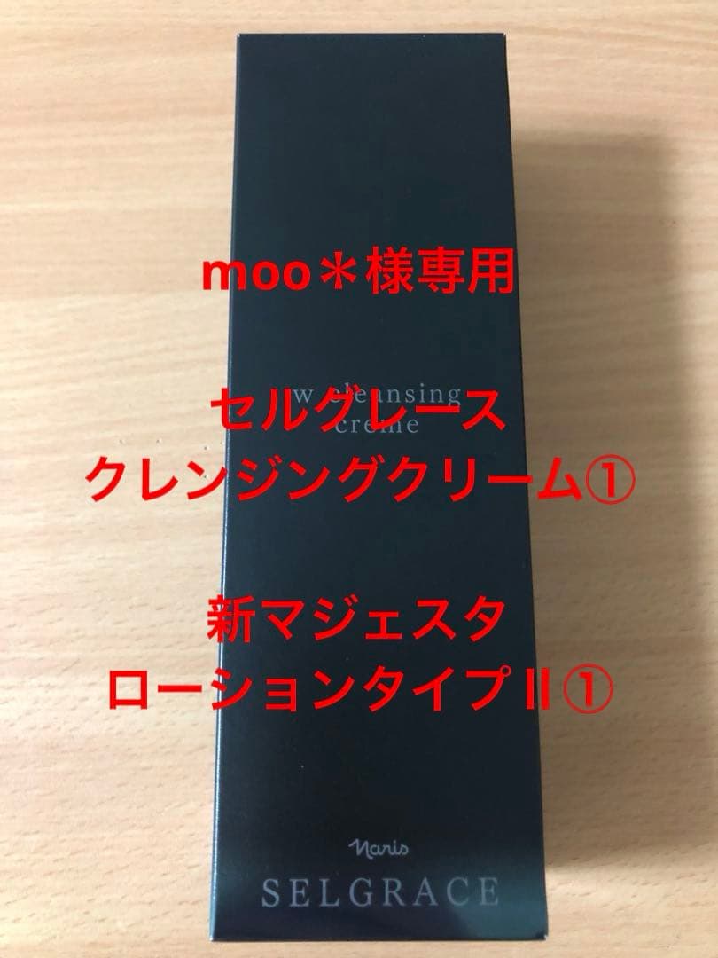 moo＊　ナリス2点セット