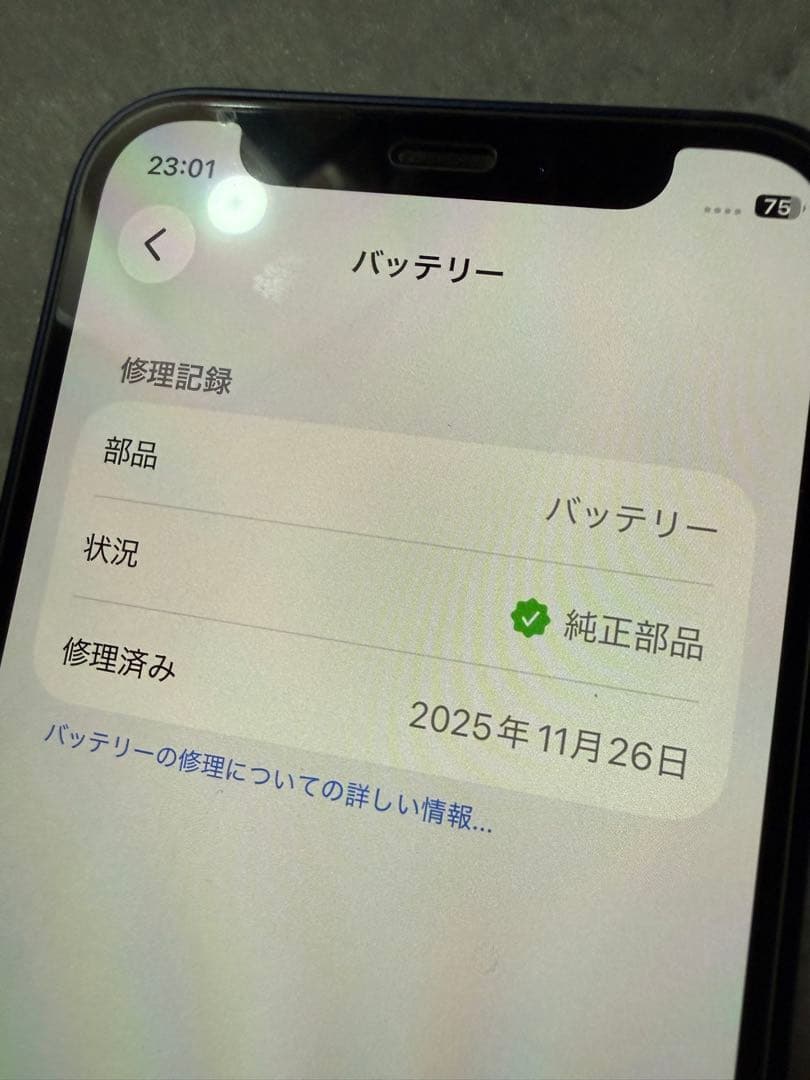 iPhone12mini ブルー