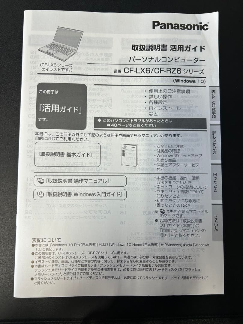 美品♪Panasonic☆Let’s note ノートパソコン 黒♪CF-LX6