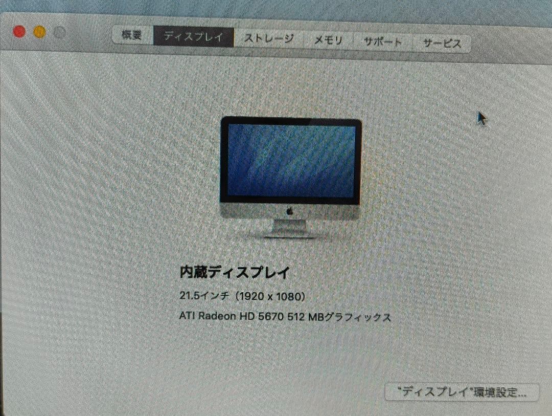 Apple iMac 21.5インチ Mid 2010 改造品