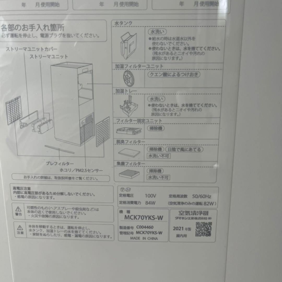 【美品】DAIKIN ダイキン 空気清浄機 MCK70YKS-W 2021年製