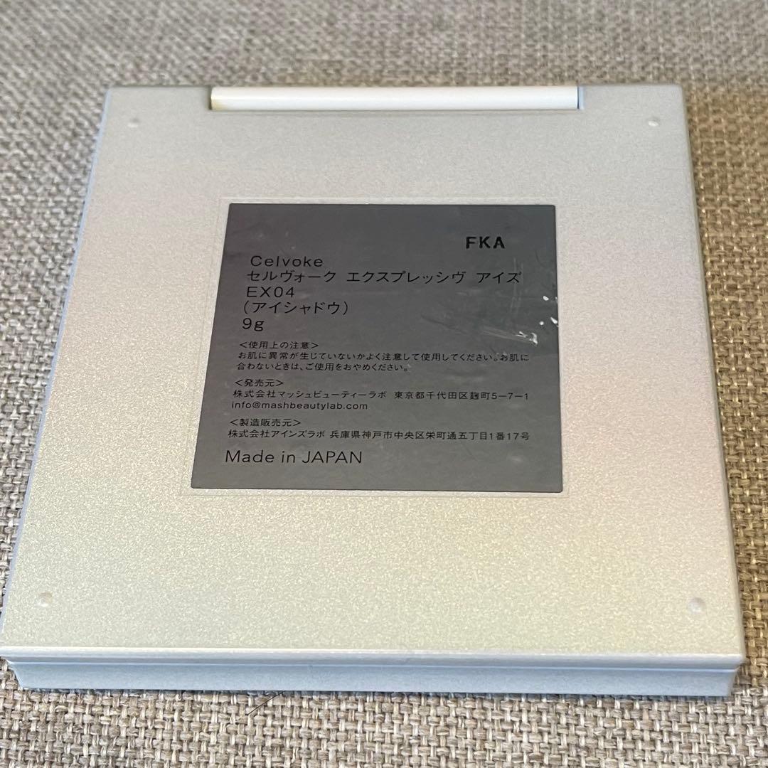 celvoke エクスプレッシヴ アイズ EX04