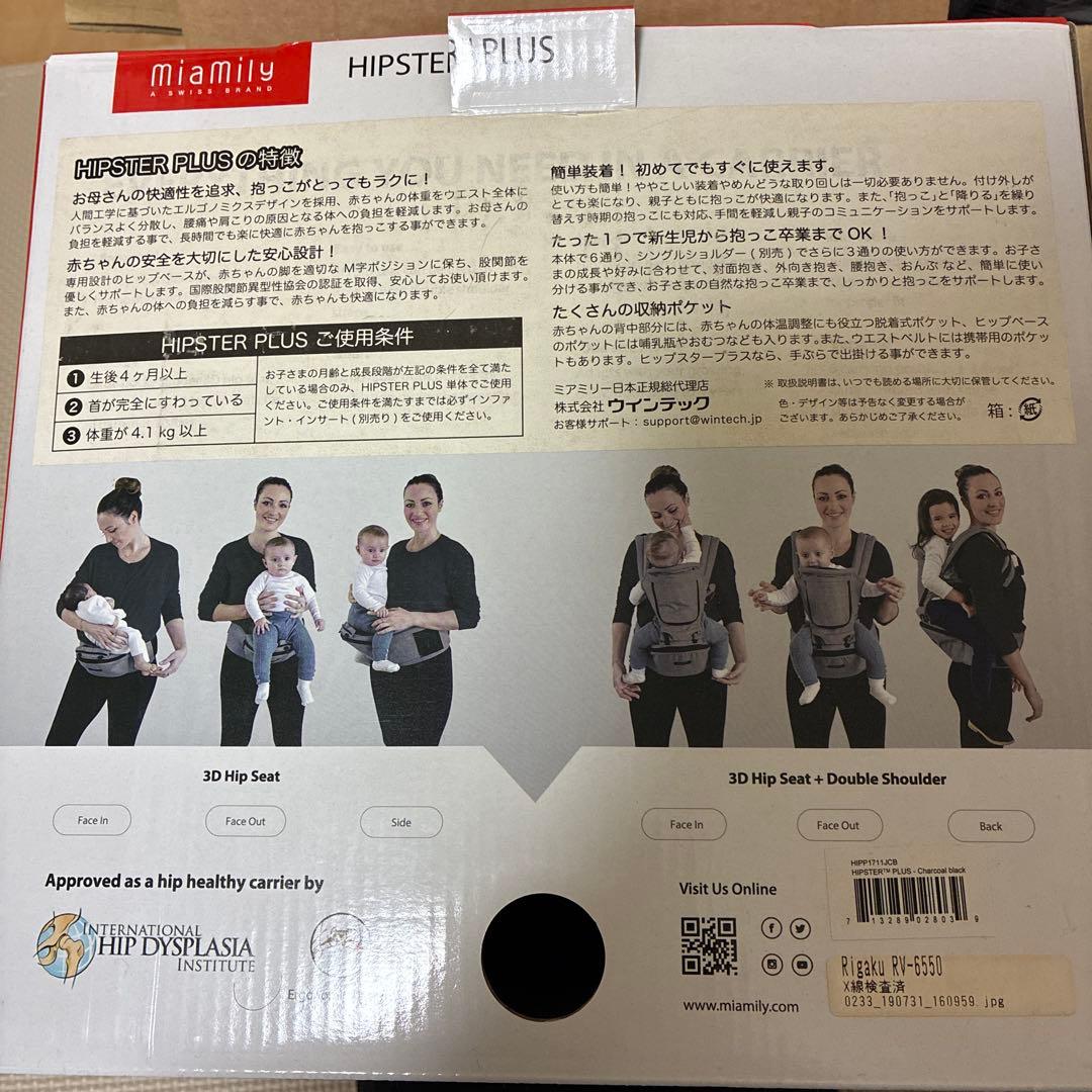 ミアミリー　ヒップシート付き抱っこ紐　シングルショルダー付　おまけ付
