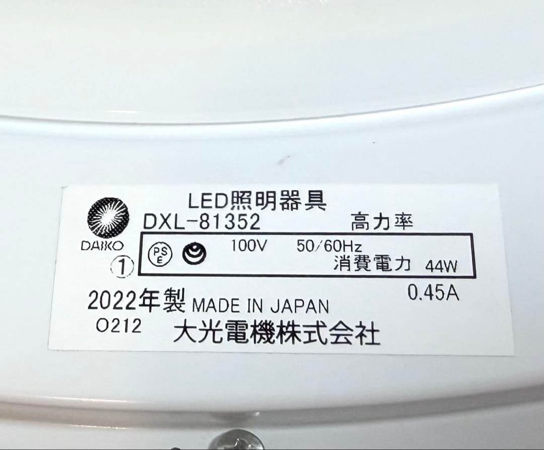 DAIKO 大光 LEDシーリングライト DXL-81352 リモコン付き12畳