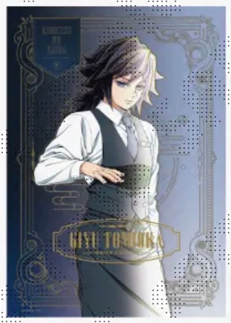 鬼滅の刃 モクテルバー ロト 特別賞 B2ポスター 冨岡義勇 全種 バラ売り不可