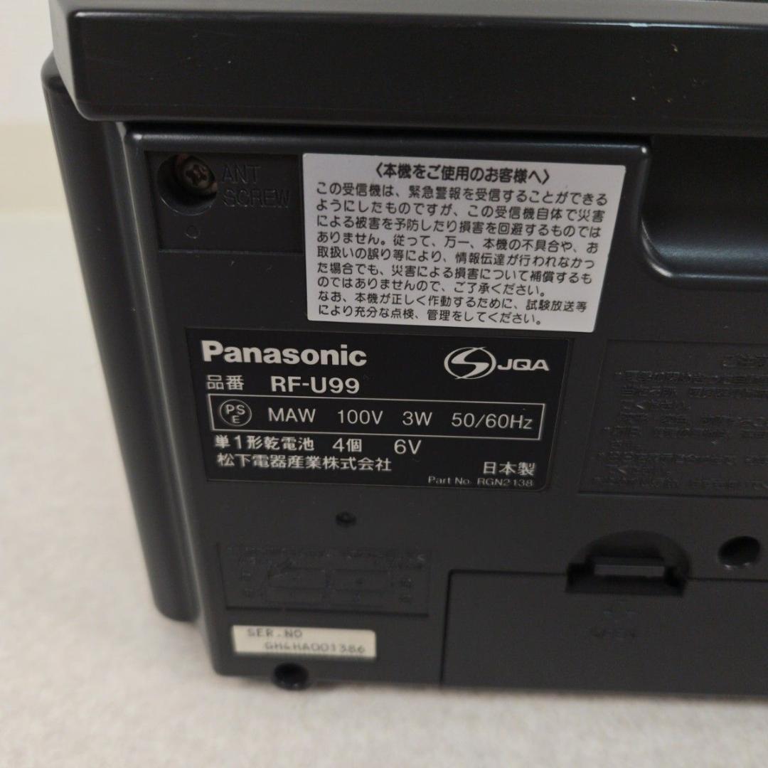 パナソニック ラジオ RF-U99 緊急警報放送対応