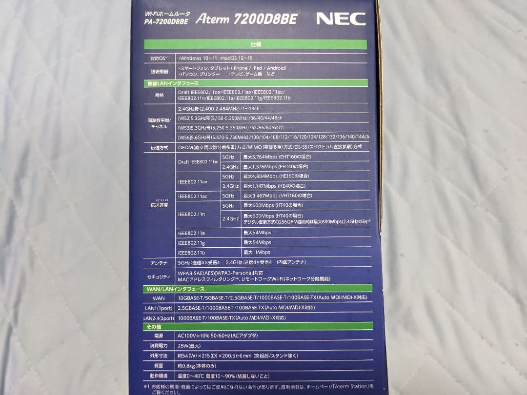 NEC Aterm PA-7200D8BE Wi-Fi 7対応 IPv6対応