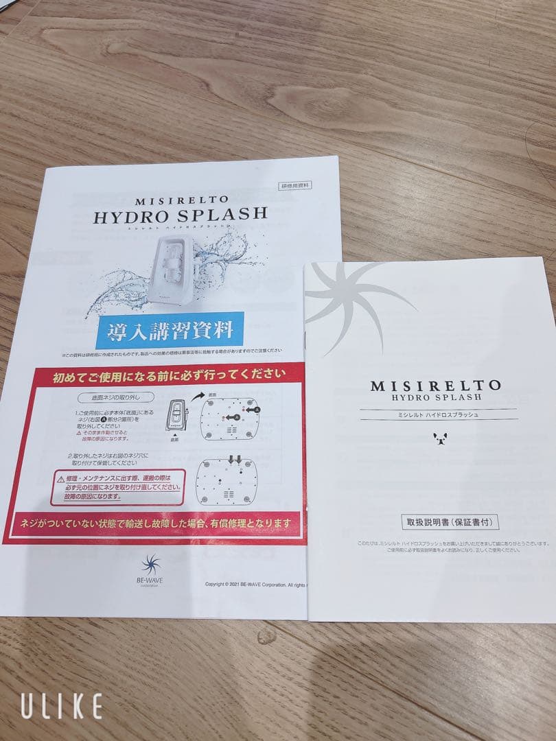 24時間限定！ハイドロスプラッシュMISIRELTOミシレルト 未使用品に近い