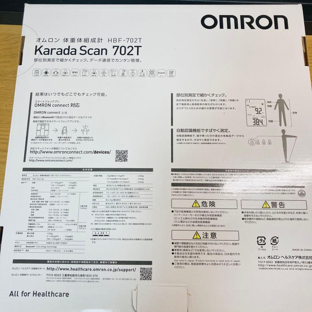 オムロン　体重体組成系　HBF-702T カラダスキャン