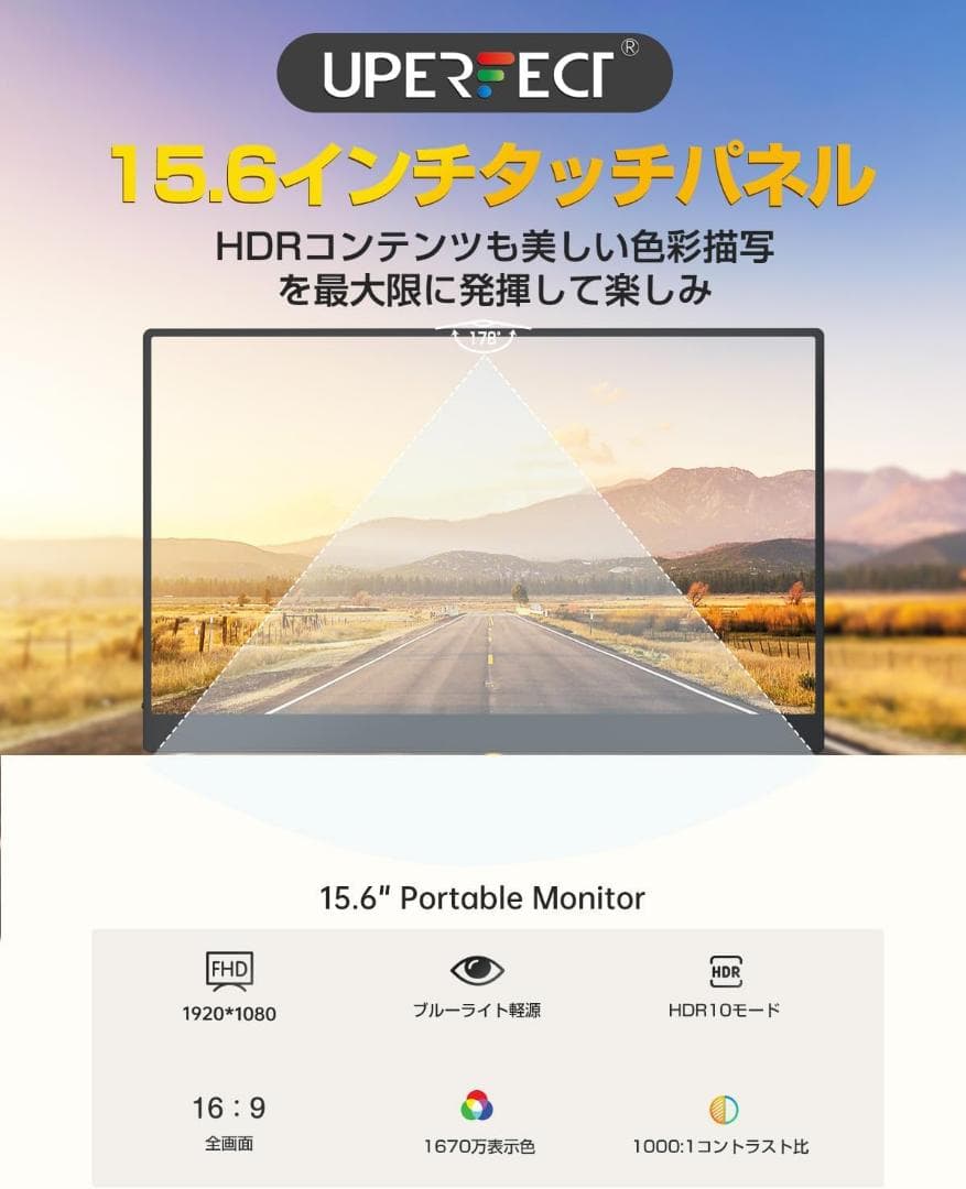 モバイルモニター 15.6インチ タッチパネル UPERFECT モバイルディス