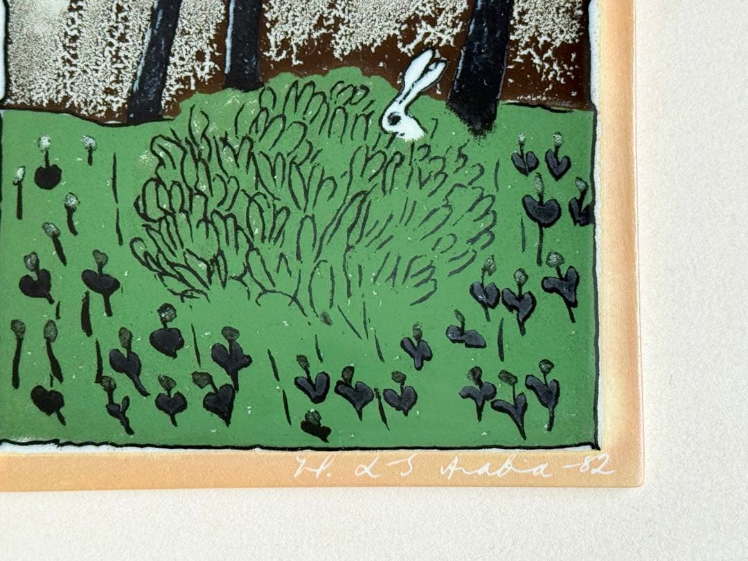 茂みの中のうさぎ 1982年 アラビア ヘルヤ 陶板画 Arabia