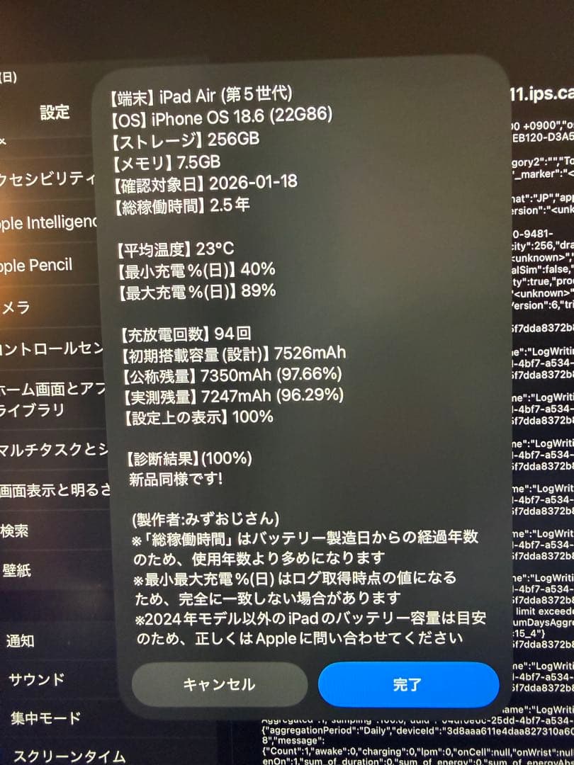 ジャンクiPad Air5 256GB