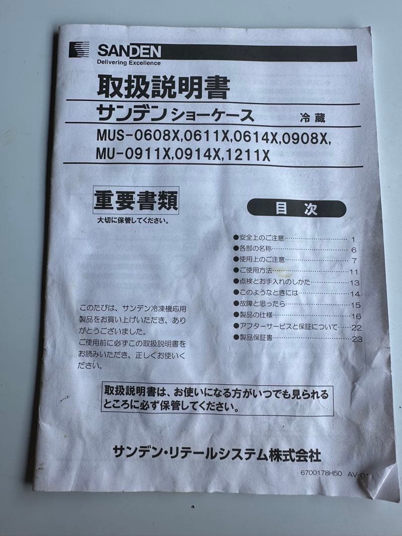 サンデン MUS-0611X 冷蔵ケース ホワイト