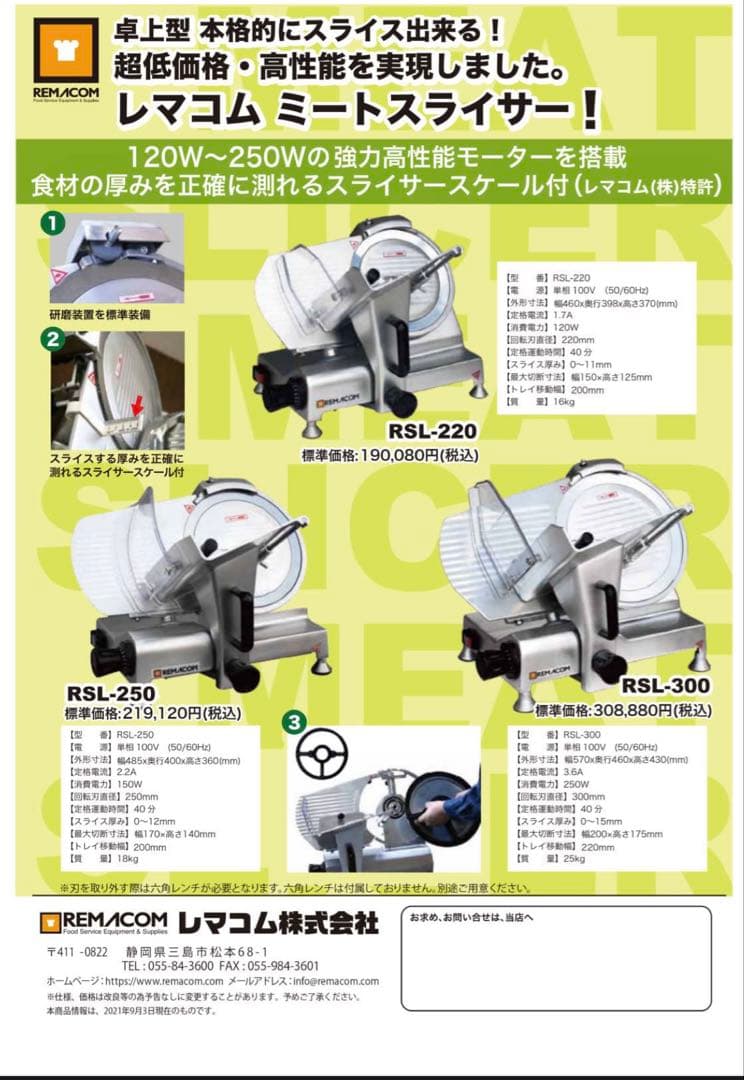 レマコム　ステンレススチール ミートスライサー RSL-220 半解凍