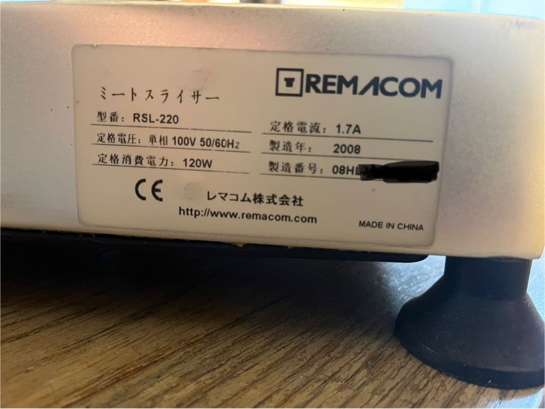 レマコム　ステンレススチール ミートスライサー RSL-220 半解凍