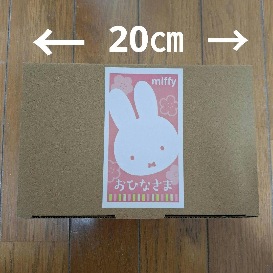 miffy 雛