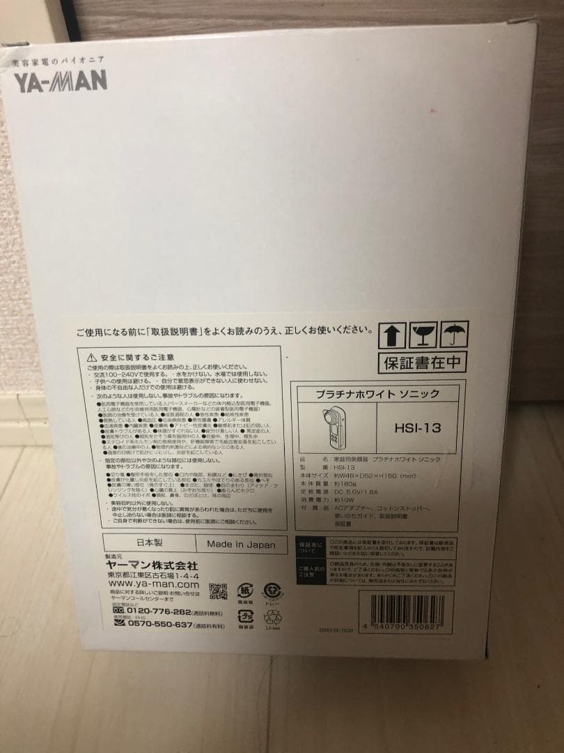 【新品未開封】YA-MAN 美顔器 プラチナホワイトソニック HSI-13