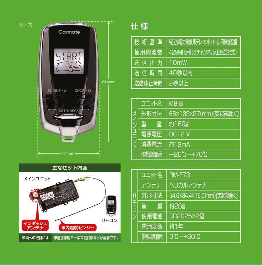 新品未開封　Carmate エンジンスターター TE-W7300