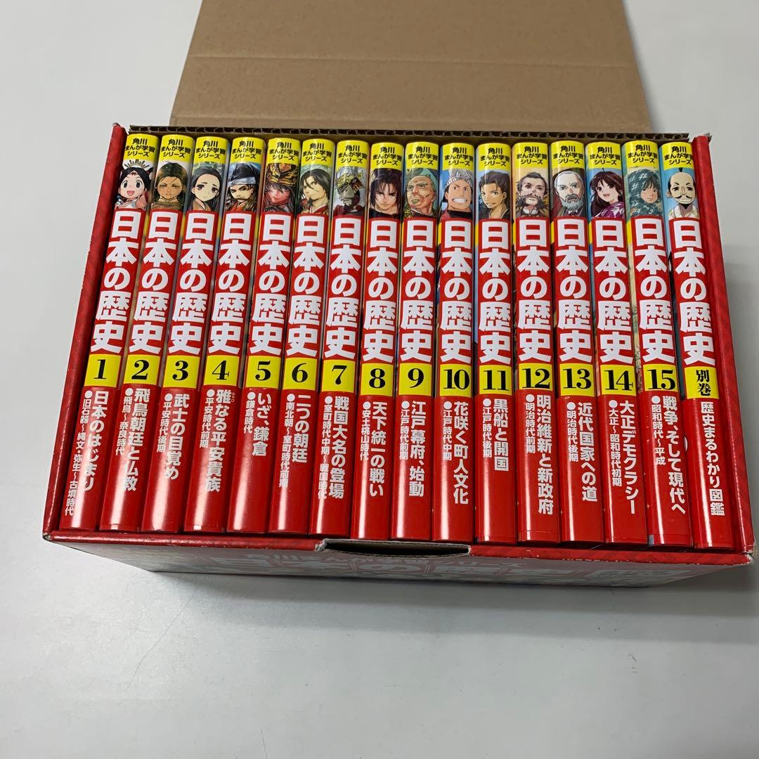 角川まんが学習シリーズ 日本の歴史 全15巻＋別巻１冊　全16冊セット