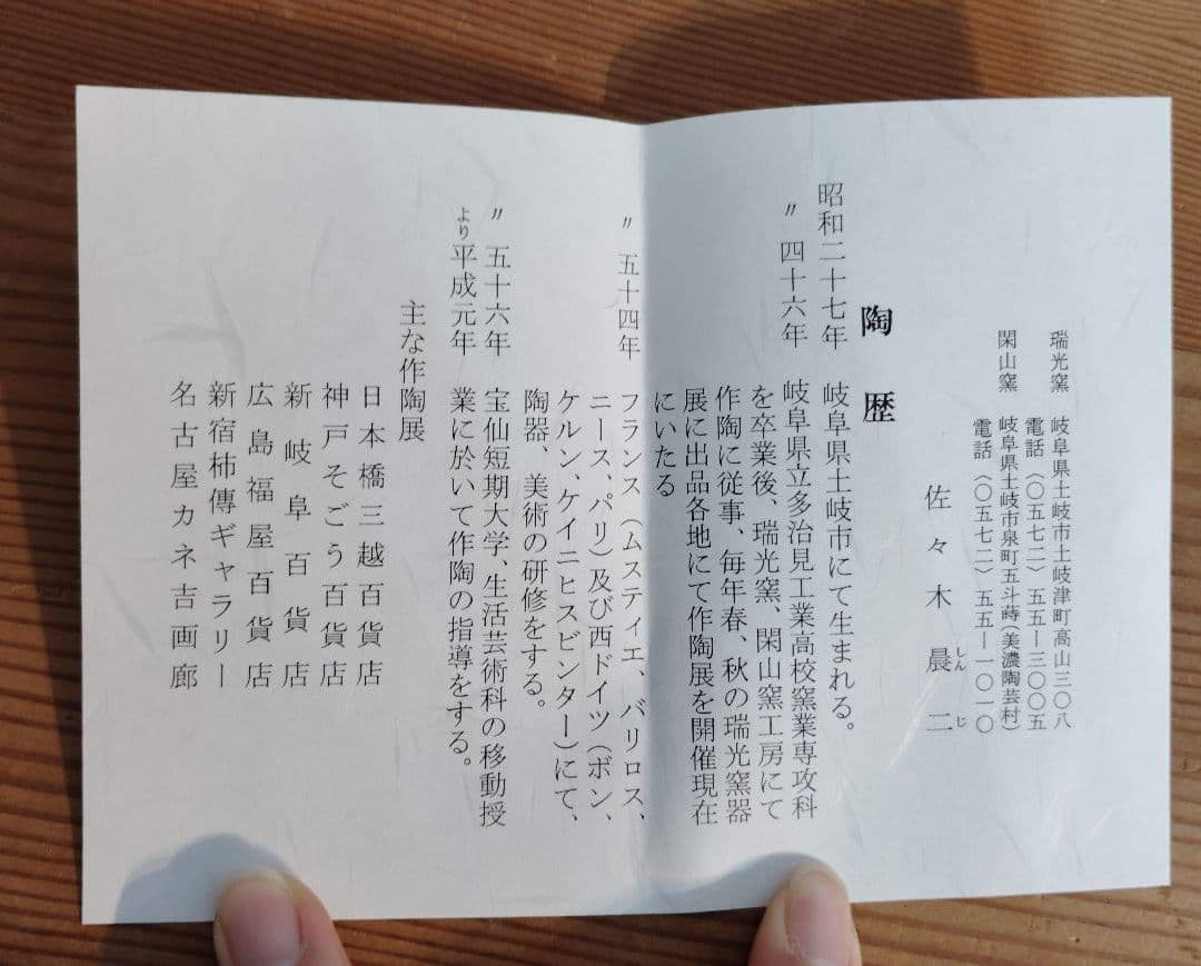 佐々木晨二作　織部焼　瑞光窯　美濃焼　新品　未使用　美品　鉢