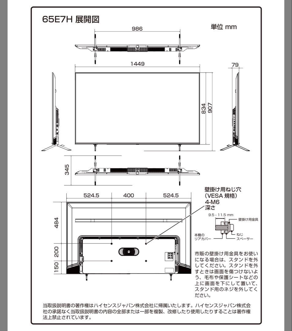 美品！Hisense 4K 液晶テレビ 65E7H ハイセンス