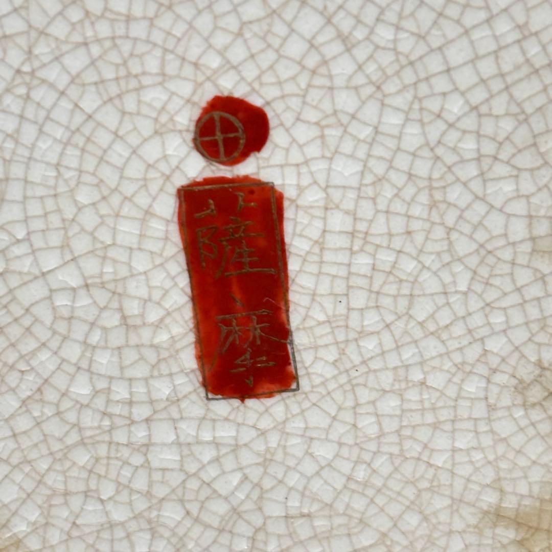 薩摩焼　壺　十字　花瓶　花詰　金彩　昭和レトロ　骨董品　希少品