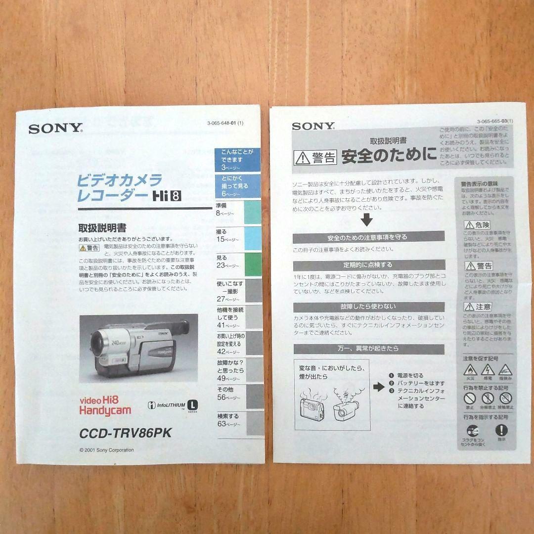 SONY CCD-TRV86 Hi8 8mmテープ対応