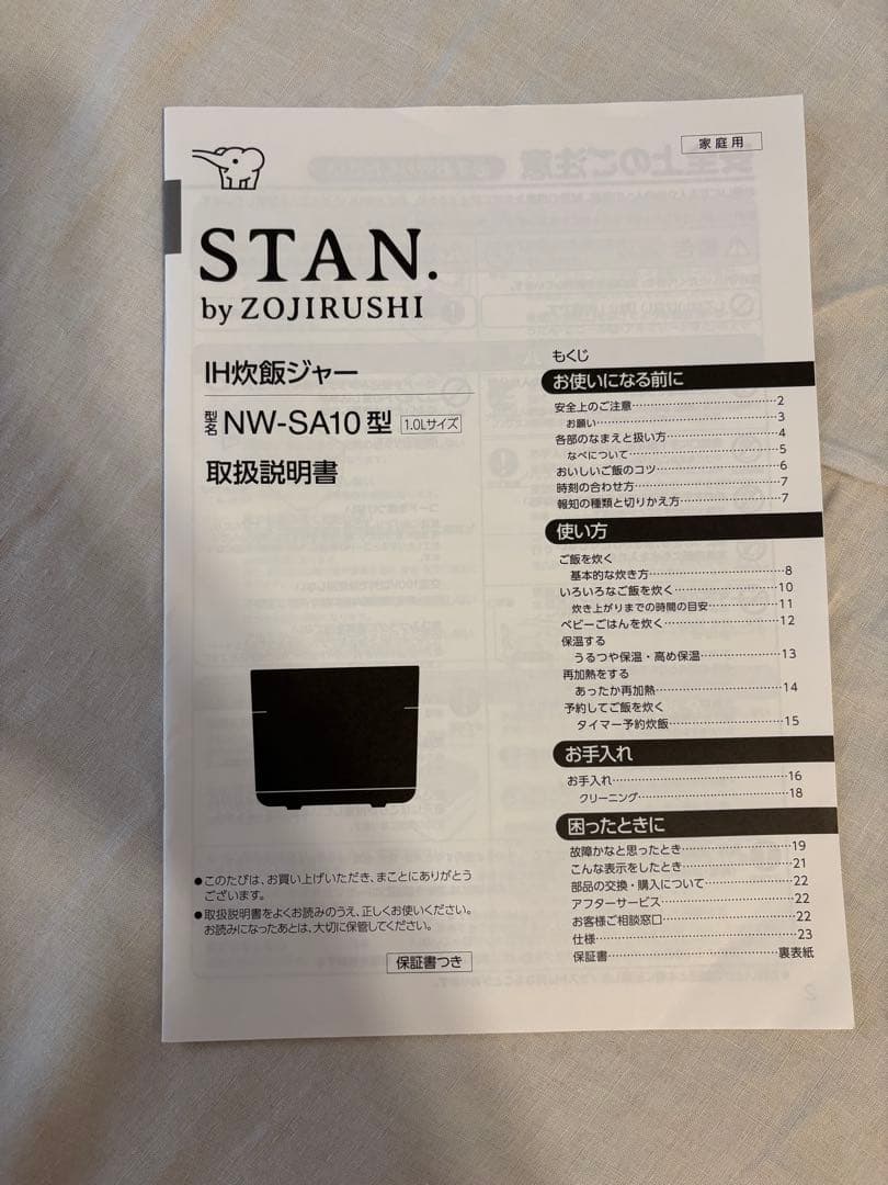 象印 NW-SA10 炊飯器 1.0L ホワイト STAN　22年製
