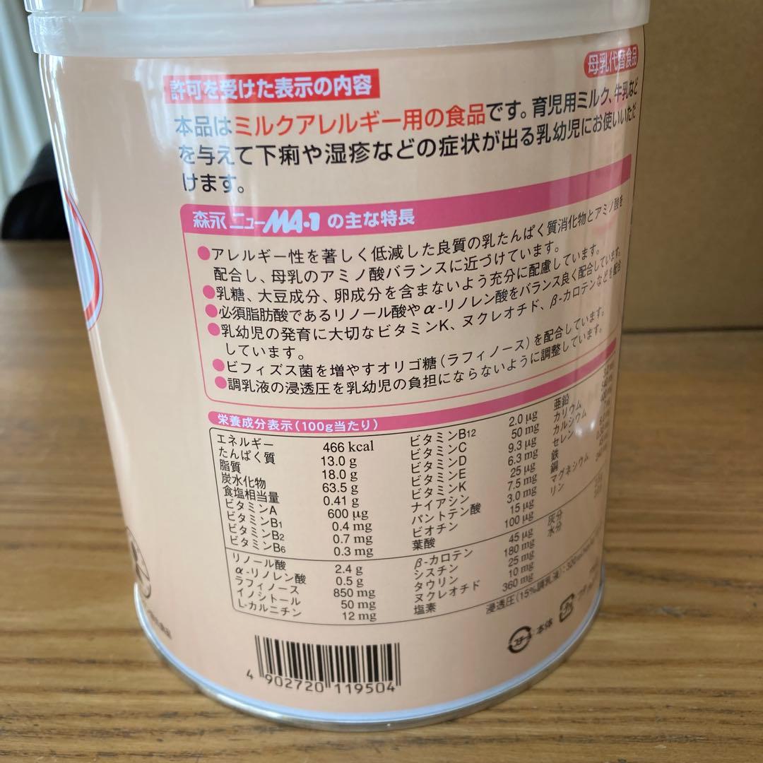 ミルクアレルギー用粉ミルク 800g ２個