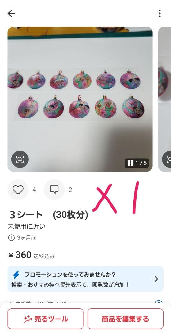 えまさま