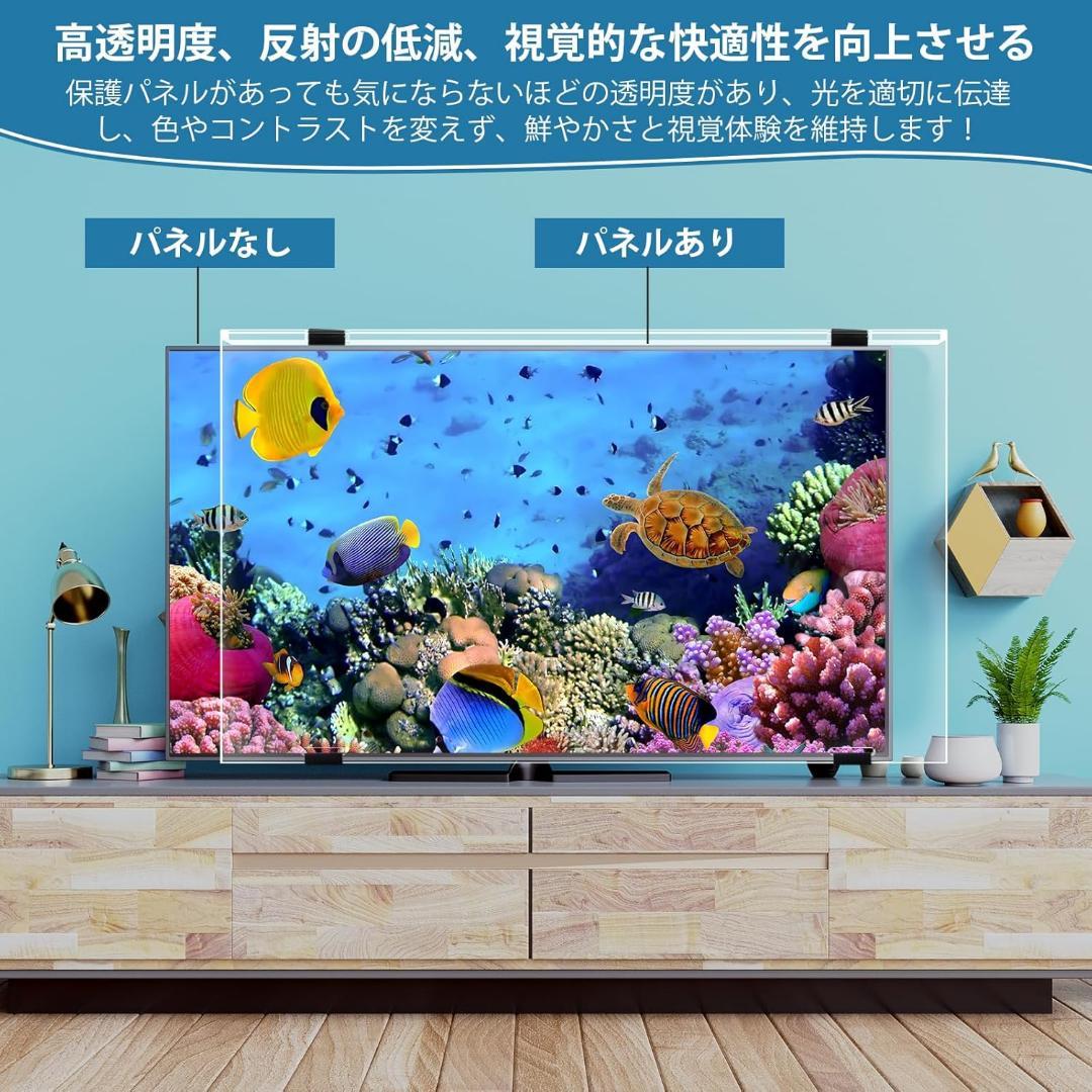 液晶テレビ保護パネル 55インチ テレビカバー アクリル製 プロテクト