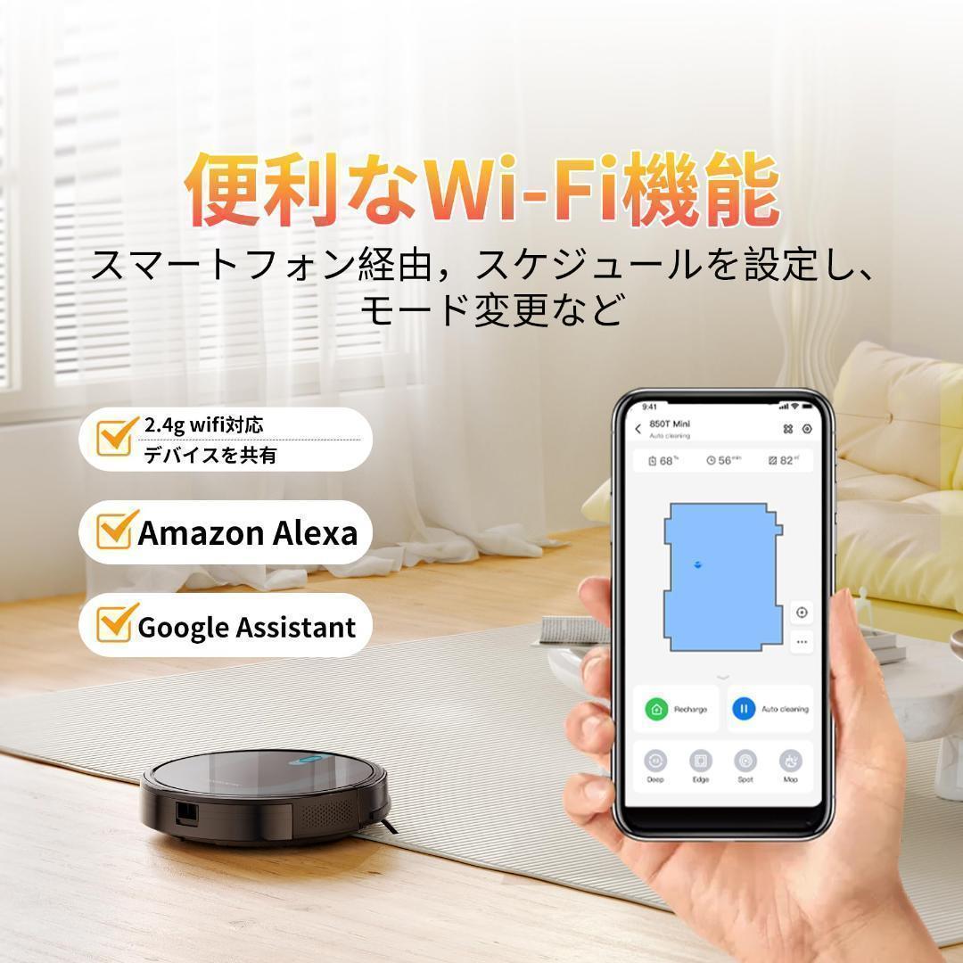 ロボット掃除機 水拭き 両用 Siri / Alexa / Google音声対応