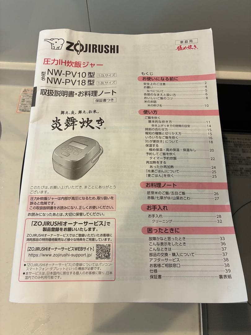 象印　炊飯器　NW-PV10型