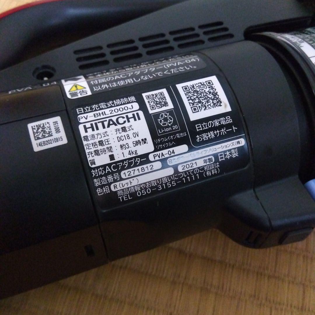 スティック掃除機 BHL2000J2021年製ラクかるパワーブーストサイクロン