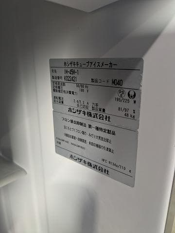 2020年製 ホシザキ 45kg製氷機 IM-45M-1 業務用製氷機 厨房