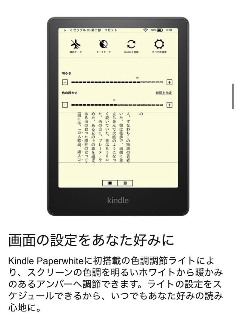 第11世代KindlePaperwhite (8GB)6.8インチディスプレイ