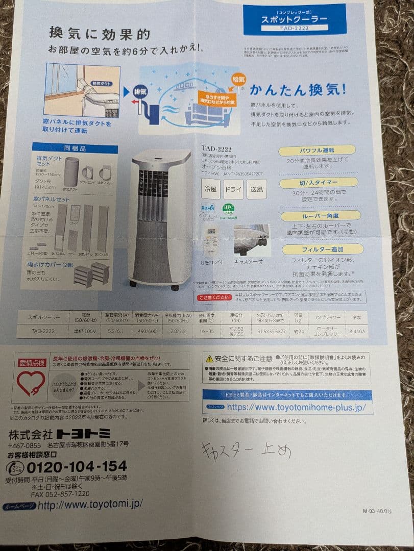 トヨトミ　スポットエアコン　6〜9畳移動式　 ホワイト　2022年製