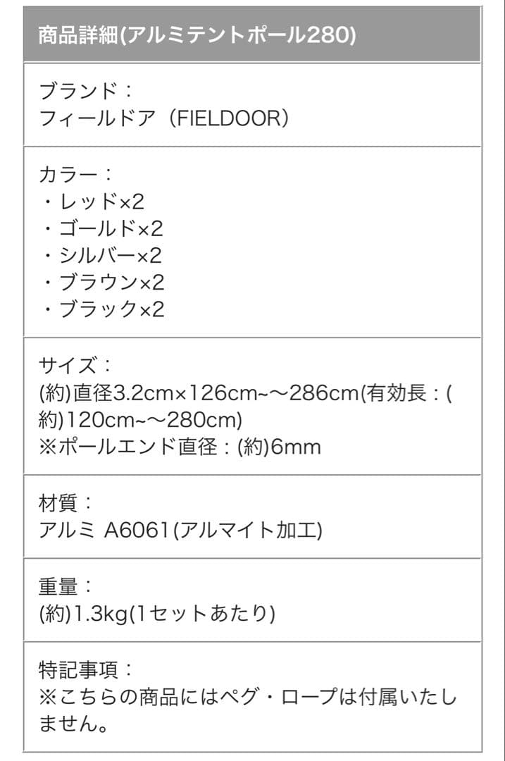 フィールドドアタープポール280 4本セット